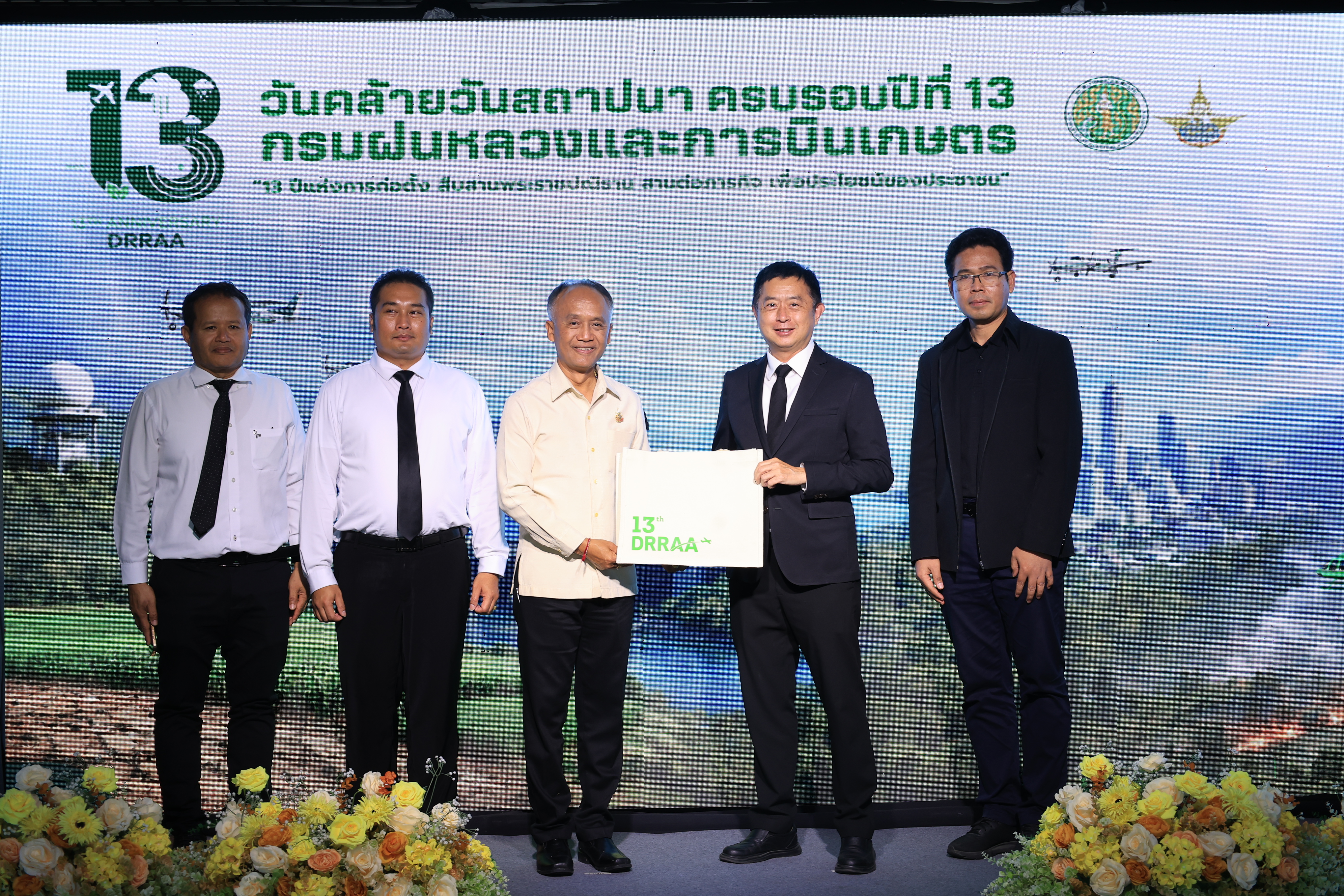 title - ส.ป.ก. ร่วมเป็นเกียรติและแสดงความยินดี เนื่องในวันคล้ายวันสถาปนากรมฝนหลวงและการบินเกษตร ครบรอบปีที่ 13